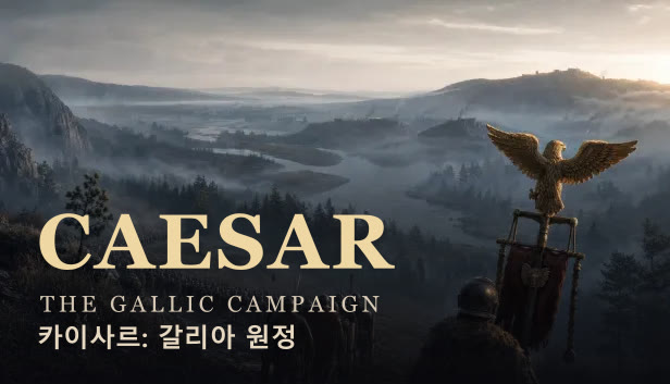 카이사르: 갈리아 원정 — 역사 액션 RPG