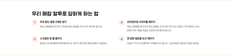 학습 4단계 — 우리 매장 말투로 답하게 만드는 법